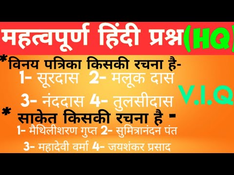 #हिंदी #HINDI महत्वपूर्ण हिंदी प्रश्न (Important Hindi Questions)For - SSC,UPP, SI ,Railway etc.