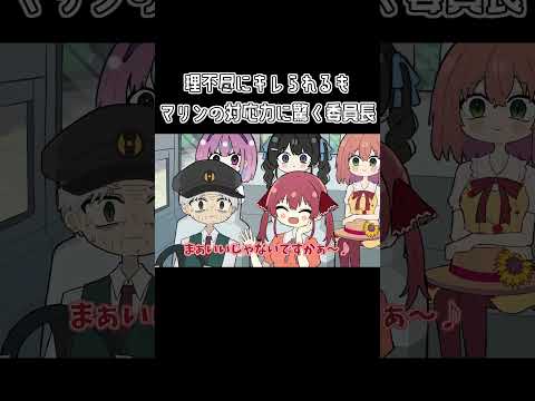 【手描き】理不尽にキレられるもマリンの対応力に驚く委員長【ホロライブ/宝鐘マリン/月ノ美兎/切り抜き漫画】#shorts  #hololive #vtuber #にじさんじ  #ホロライブ