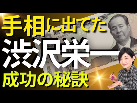 【手相】新一万円札、渋沢栄一の手相を徹底解説！成功の秘訣！