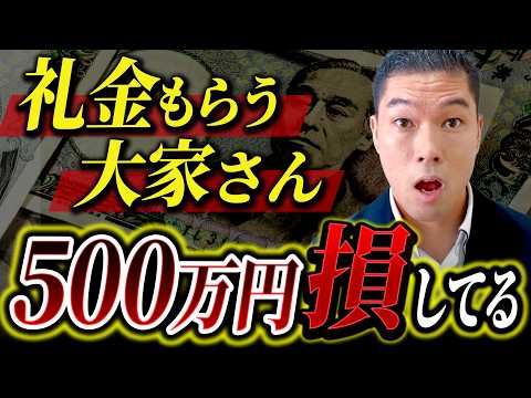 その差500万円！礼金をもらって損する大家と家賃をタダにして得する投資家の違い