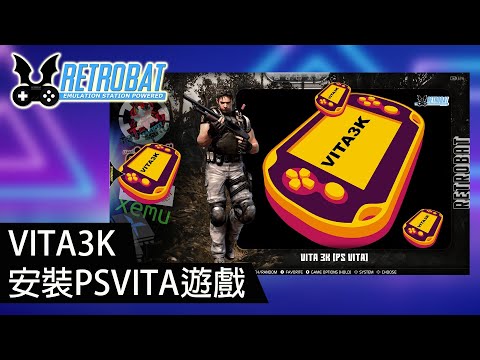 如何在 RETROBAT 裡玩 PSVITA 遊戲