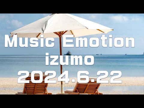 Music Emotion出雲 2024.6.22 放送分 ラジオ番組アーカイブ