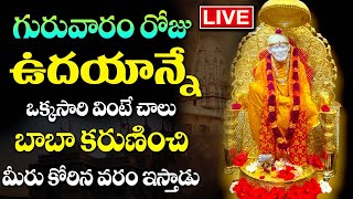 LIVE:SAINADHASHTAKAM | Shirdi Sai Baba Songs | Lord Ganesh Powerful Songs 2024 | Telugu Bhakti Songs