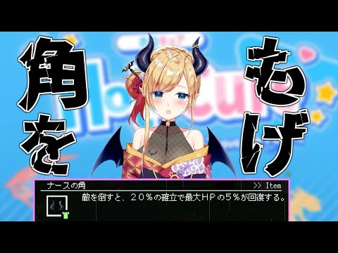 【HoloCure】みんな大好きちょこ先生！の「角」【ホロライブ/切り抜き/癒月ちょこ】