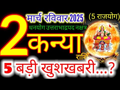 2 मार्च 2025 कन्या राशिफल/kanyiaRashi 2 march Rashifal 2025/Aaj ka kanyia Rashifal/virgo