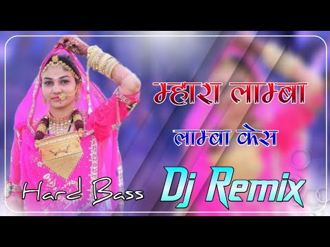 Mhara Lamba Lamba Kesh 4D Brazil Bass  Remix म्हारा लाम्बा लाम्बा केस मामी नान्दा स्पेसल सोंग 2025