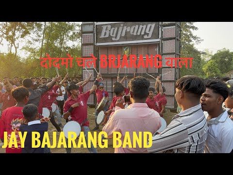 दोदमो चाले Bajarang वाला jay brjarang band at vad