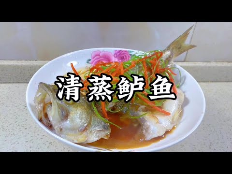 把鱸魚鍋清蒸一下，記住這兩個重要步驟，魚肉鮮嫩可口一點也不腥【小家廚記】