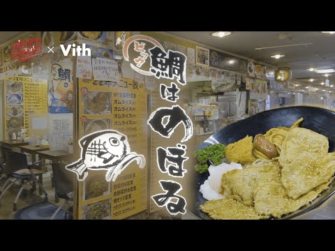 渡辺通駅から徒歩約１分！ボリューム満点でコスパ最強な大衆食堂【ビック鯛はのぼる】