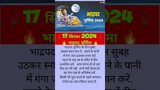 🔥।।भाद्रपद पूर्णिमा 2024।। 🔥#shorts #bhadrapadamavasya2024 #gurukeupay #astrology #vastu #trending