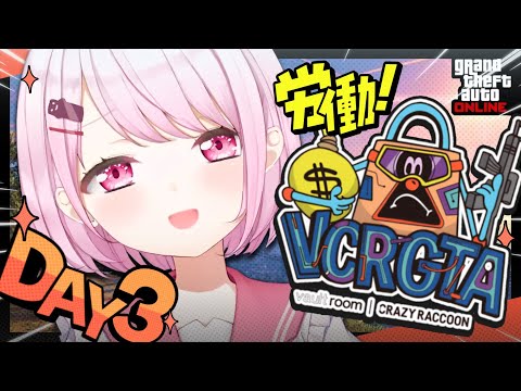 【VCR GTA3 】おさんぽ3日目👻【にじさんじ/椎名唯華】