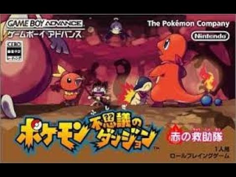 ポケモン 赤の救助隊 #1 初めてのポケモンはミズゴロウだったので