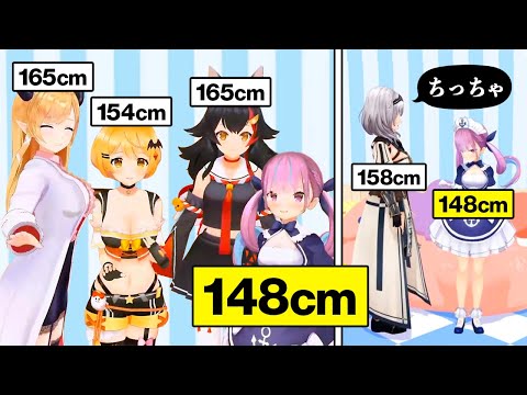 【身長148cm】←公式が勝手に言ってるだけで実際は135cm前後じゃね？【湊あくあ】