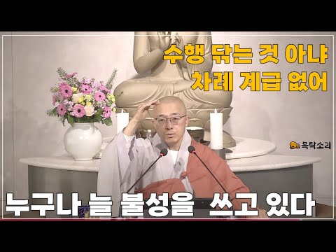 [황벽9] 차례, 계급이 없다, 온갖 수행을 닦는 것이 아니다, 본래 갖춘 자기 성품