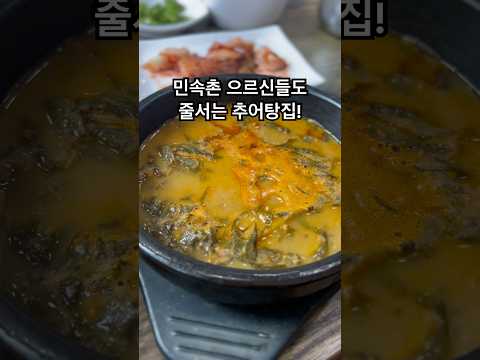 용인 민속촌 어르신들도 줄서는 추어탕 맛집! #남원돌솥추어탕 #몸보양식 #민속촌맛집