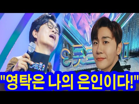 ‘미스터트롯3’ 돌발상황: 관객들은 영탁의 멋진 행동에 환호를 멈추지 않았다! MC 김성주는 눈물을 흘리며 "영탁은 나의 은인이다!"라고 말했다. 웬일이야? 영탁이 뭐 했어?