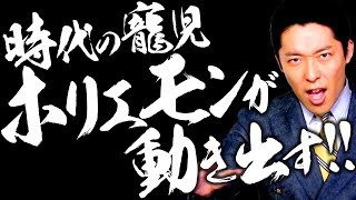 【堀江貴文③】フジテレビvsライブドアの真相