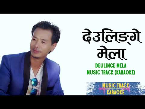 Deulinge Mela Purbeli folk Song's Music track karaoke By Rajsukra Limbu, देउलिङ्गे मेला,पुर्बेलि,