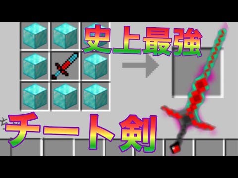 【マイクラPE/BE】攻撃力9999999999999999999999999999のチート剣を追加するアドオン！！？