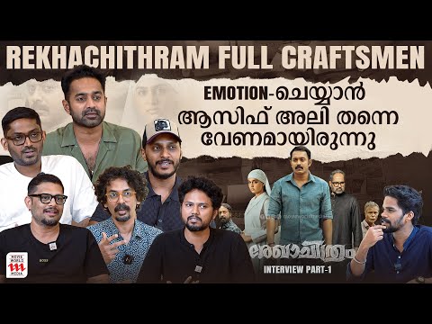 Rekhachithram-ൻറെ Period portion ഫിലിമിൽ ഷൂട്ട് ചെയ്യാനായിരുന്നു Plan| Asif Ali &Rekhachithram Crew