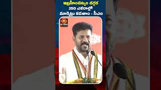 #cmrevanthreddy #telangana #congress #teluguliveupdates