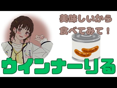 【字幕付】ともりるの大好物タコさんウインナーから缶詰のウインナーに話が広がる。【楠木ともりのこと。第5回切り抜き】