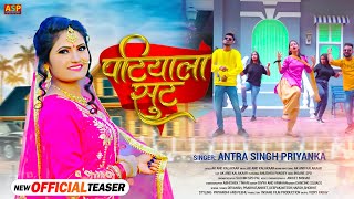 TEASER | पटियाला सूट | Patiyala Suit | Antra Singh Priyanka | Song 2022