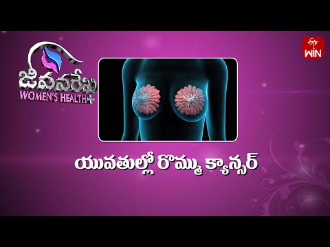 Breast Cancer in Young Women | Jeevanarekha Women's Health | 6th Jan 2025 | ETV Life