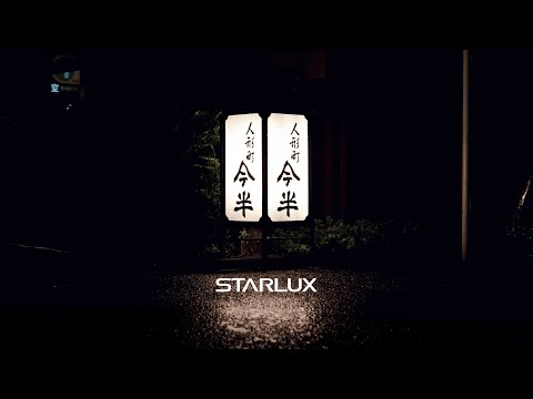 Indulge in the taste of Japan with Ningyocho Imahan at 35,000 feet｜STARLUX Airlines feat. 人形町今半