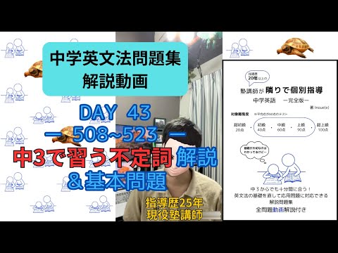 【問題集解説508～523】中3で習う不定詞  解説・基本問題