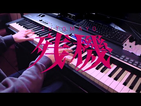 残機 - ずっと真夜中でいいのに。/ Time Left - ZUTOMAYO (Piano Cover)