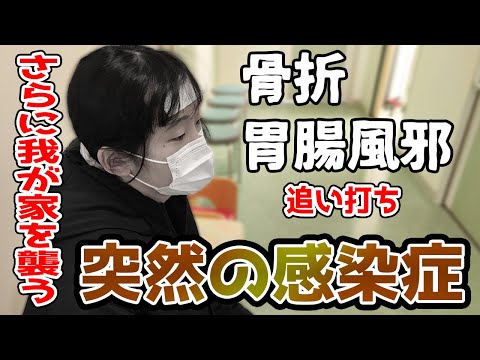 Year-End Crisis! Just Recovered, but the Illness Came Back [Subtitles]