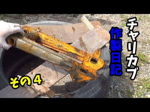 ＢＭＸ風　チャリカブを作る　その４　ＣＵＢmaking