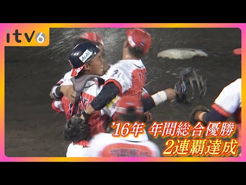 愛媛MP20年 夢のクロスロード 16年 年間総合優勝2連覇