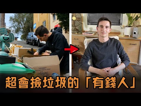 貧窮男子到澳洲打工賺錢，失業後只能靠撿垃圾生存，不料竟然發現竅門瞬間爆賺?！#故事 #解說 #人物 #賺錢 #有趣