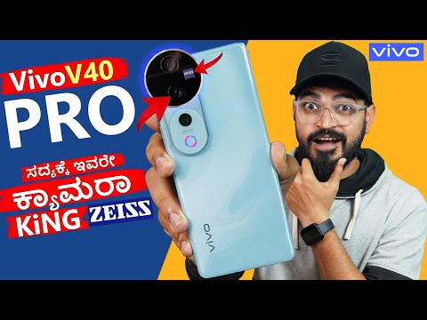 ಕ್ಯಾಮೆರಾ ಮಾತ್ರ ಬೆಂಕಿ 🔥 ಗುರು | vivo V40 Pro Unboxing in ಕನ್ನಡ