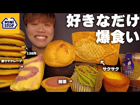 【大食い】ミニストップのスイーツを大量に食べたら幸せ過ぎたwww