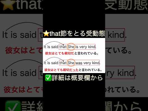 【高校英語 ざっくり！文法概要編】第31回 that節をとる受動態