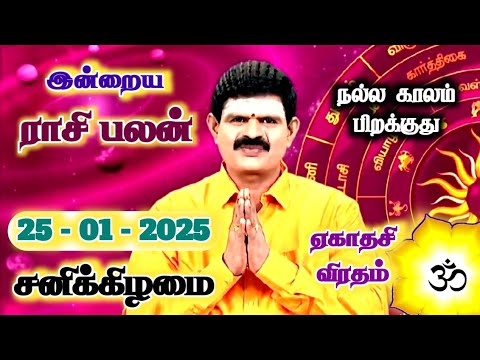 25.01.2025 - Indraya Rasi Palan | இன்றைய ராசி பலன் | Today Rasi Palan | Rasi Palan Today Tamil