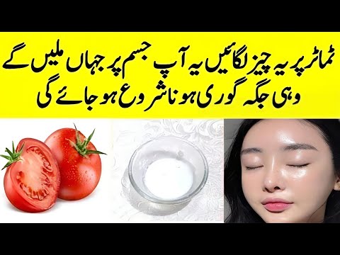 Skin Whitening Home Remedies Tomato | Natural Face Pack For Glowing Skin