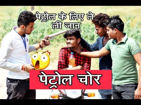 Petrol Chorr Comedy || Petrol Price