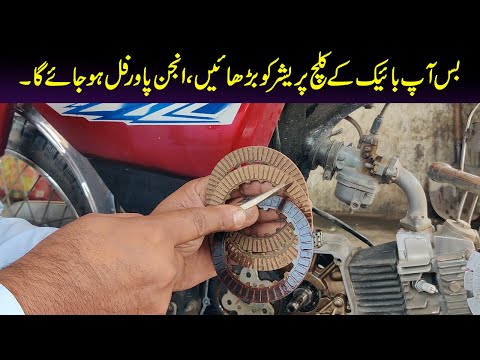 Honda CD70 Clutch Plates Faults Solution