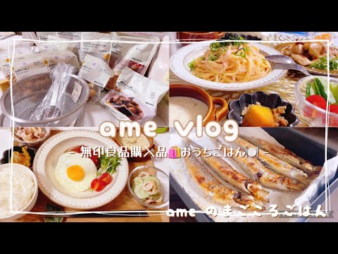 【主婦vlog】真面目に作りました🍽️ハンバーグとたらこパスタ🍝無印良品購入品🛍️/👶🏻/離乳食【料理vlog/cooking/日常】