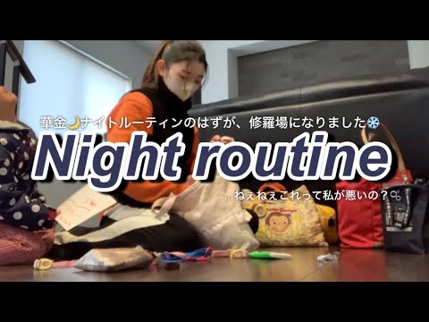 【Night routine】華の金曜日のはずが、ただの修羅場ナイトルーティンになってしまいました🌙