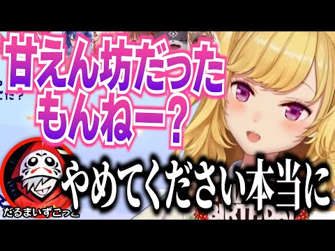 VCR内での接触事件について、鷹宮リオンに蒸し返されるだるまいずごっど【鷹宮リオン誕生日凸待ち / #鷹宮くんBD2025 】