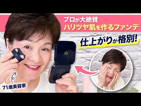 【驚きのツヤ感】世間で注目されているカバー力最高のクッションファンデーションを徹底解説🌸【クレ・ド・ポーボーテ TIRTIR セザンヌ】