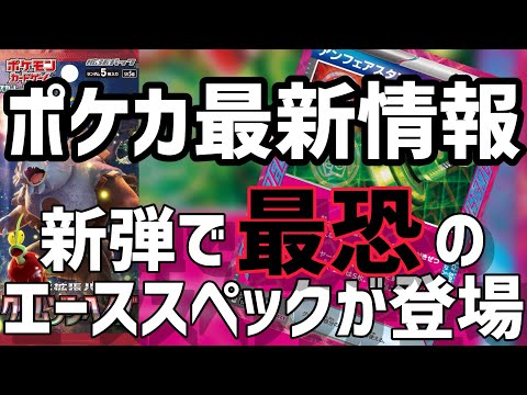 【ポケカ新弾速報】ブッ壊れ&再録であのカードが好投！ポケモンカード最新弾！クリムゾンヘイズ