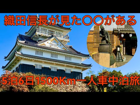 この景色は一度は見た方が良い。5泊6日1500km一人車中泊旅4日目。(岐阜、愛知編)