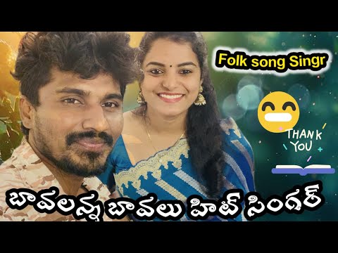 Telugu ||folk||song||hit||songsing||singrshiri||loves||song||trending||song ❤️ music loves