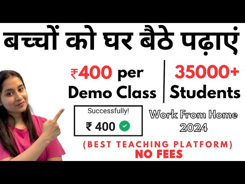 Online Teaching Jobs From Home | घर बैठे पैसे कमाए | Best Teaching Platform Online ✅